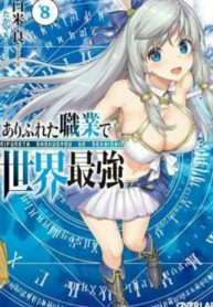 Arifureta Shokugyou de Sekai Saikyou (WN)