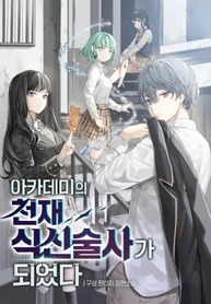 Became a Genius Shikigami at the Academy [RAW]