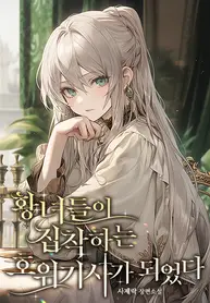 Became the Knight That the Princesses Are Obsessed With