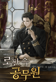 Civil Servant in Romance Fantasy
