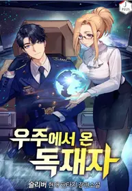 Dictator From Outer Space