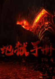 Hell’s Handbook