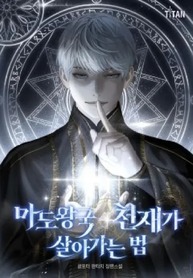How A Genius In The Kingdom Of Magic Lives Raw