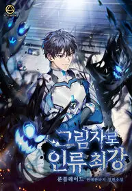 Humanitys Strongest In Shadows