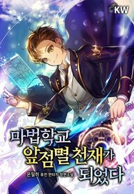 I Became A Flashing Genius At The Magic Academy [RAW]
