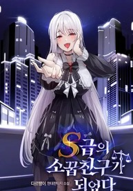 I Became an S-Class Childhood Friend [RAW]