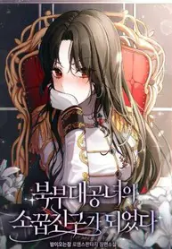 I Became the Childhood Friend of the Northern Duchess [RAW]