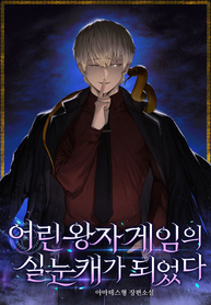 I Became the Mastermind Who Betrays the Heroines