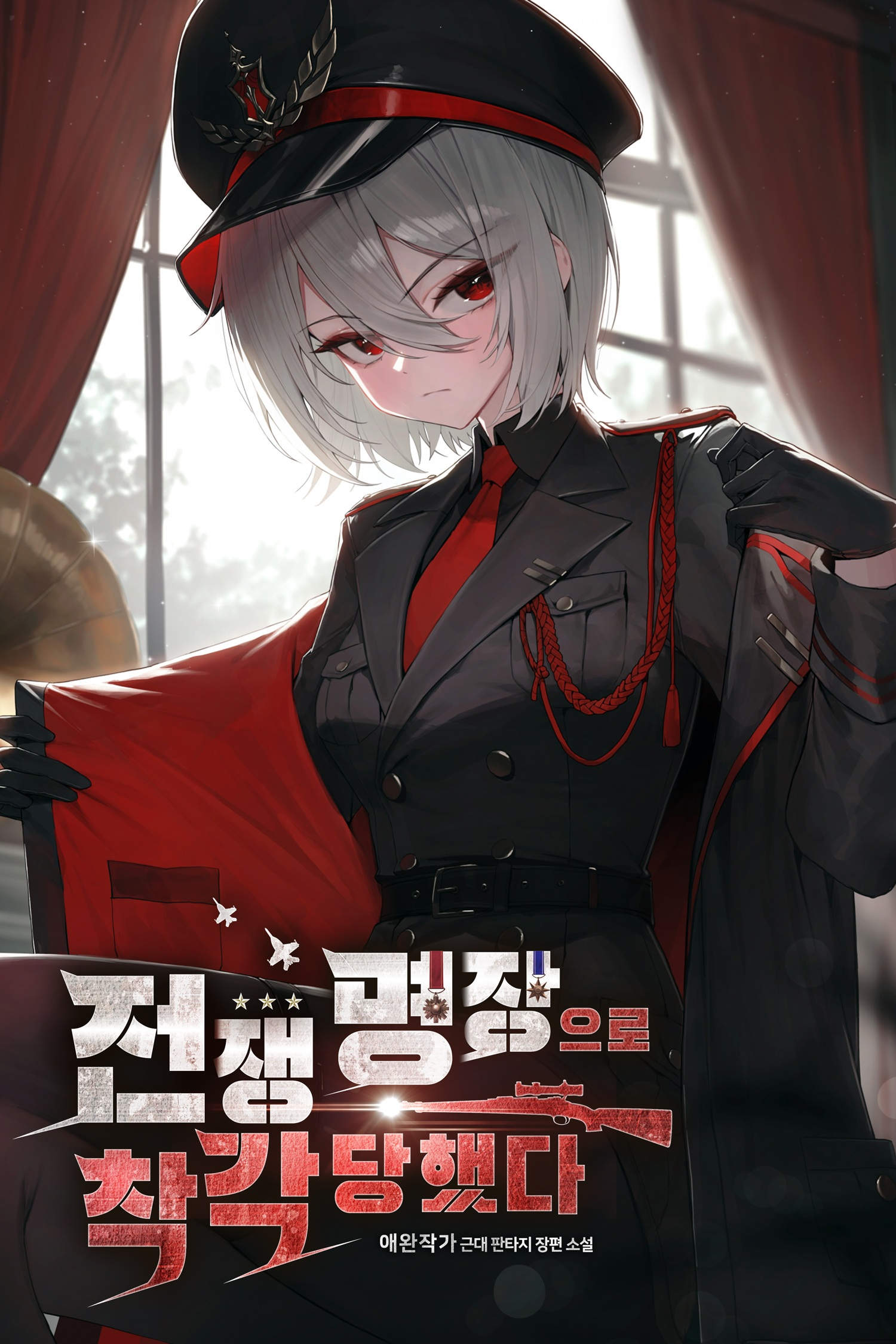 I Was Mistaken as a Great War Commander