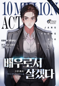 I Will Live As An Actor