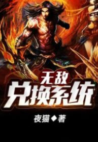 Invincible Exchange System [RAW]