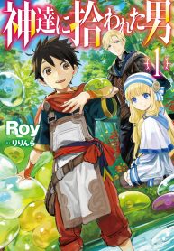 Kamitachi ni Hirowareta Otoko (Reboot)