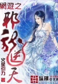 Online Game: Evil Dragon Against The Heaven