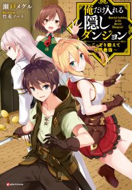 Ore dake Irerukakushi Dungeon
