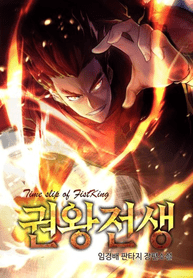 Return of The Martial King
