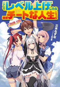Riaru de Reberu Age Shitara Hobo Chītona Jinsei ni Natta