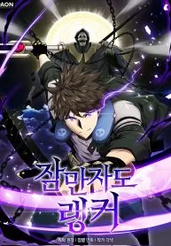 Sleeping Ranker [RAW]