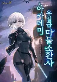 The Academy’s Only Monster Summoner [RAW]