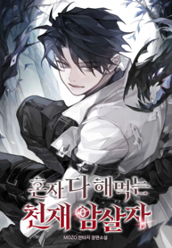 The Genius Assassin Who Takes it All