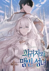 The Regressor and the Blind Saint [RAW]