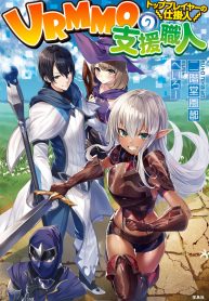 VRMMO no Shien Shokunin ～Top Player no Shikakenin～