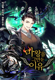 Why I Quit Being The Demon King