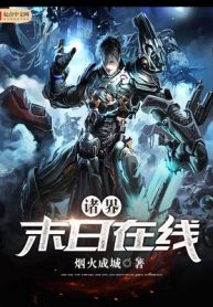 Worlds’ Apocalypse Online