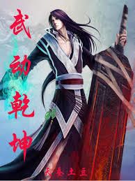 Wu Dong Qian Kun