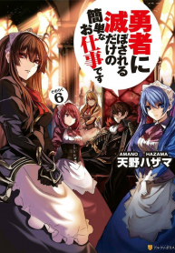 Yuusha ni Horobosareru