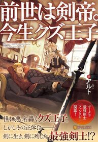 Zense wa Kentei Konjou Kuzu Ouji